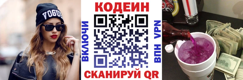 Codein напиток Lean (лин)  Старая Русса 